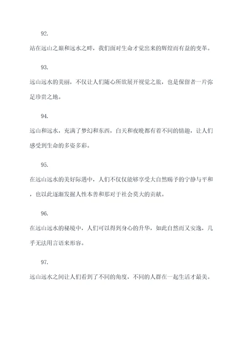 远河远山好词好句