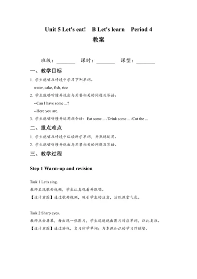 Unit 5 Let's eat! Period 4 B Learn（教案）