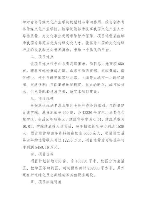 投资可行性报告范文.docx