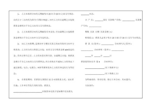 借款投资协议书4篇