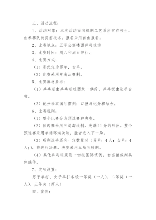 网球比赛策划方案.docx