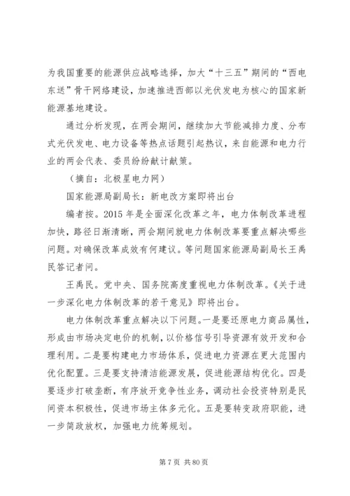 党委中心组学习资料.docx