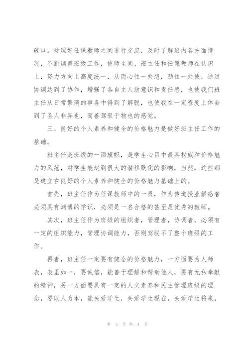 中小学班主任工作总结.docx