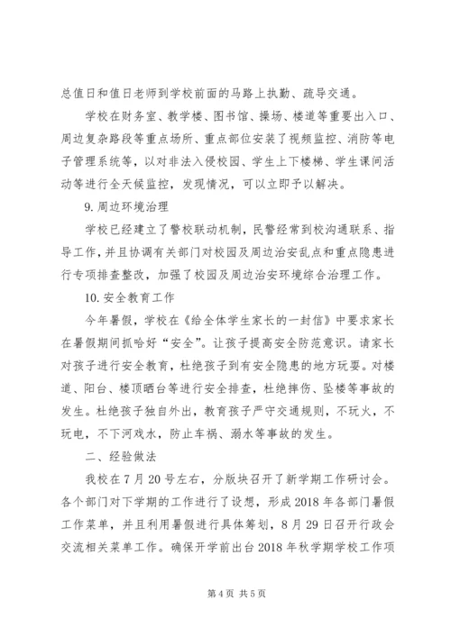 小学XX年秋季开学专项督导自查报告.docx