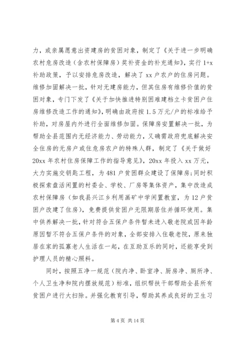 县扶贫办公室脱贫攻坚工作情况汇报范文.docx