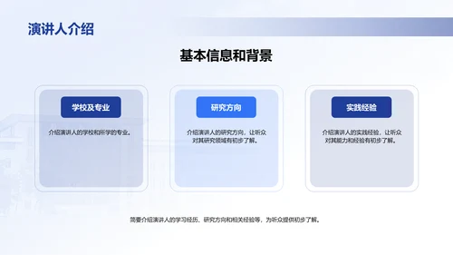 蓝色现代南京邮电大学论文毕业答辩PPT模板