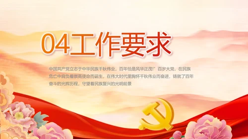 弘扬伟大建党精神七一讲话精神PPT