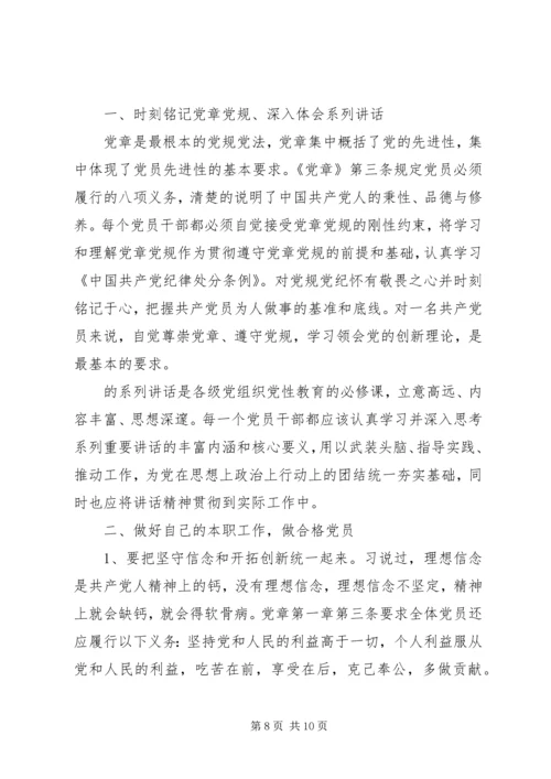 增强四个意识心得体会 (5).docx