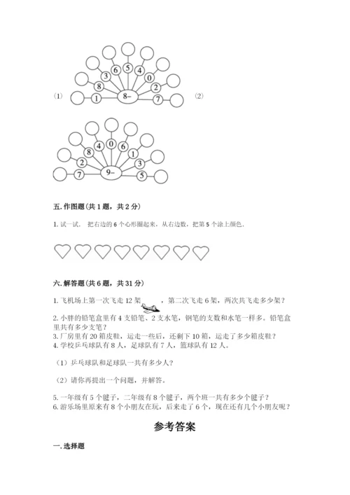 一年级上册数学期末测试卷含完整答案（历年真题）.docx
