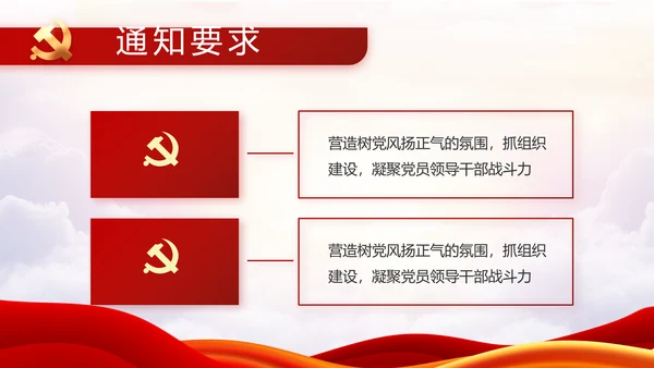 红色党建党支部基层述职报告年PPT