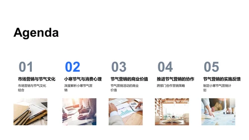 小寒营销策略报告PPT模板