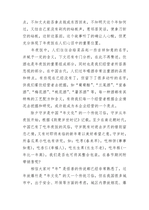 2023年过春节活动策划方案模板.docx