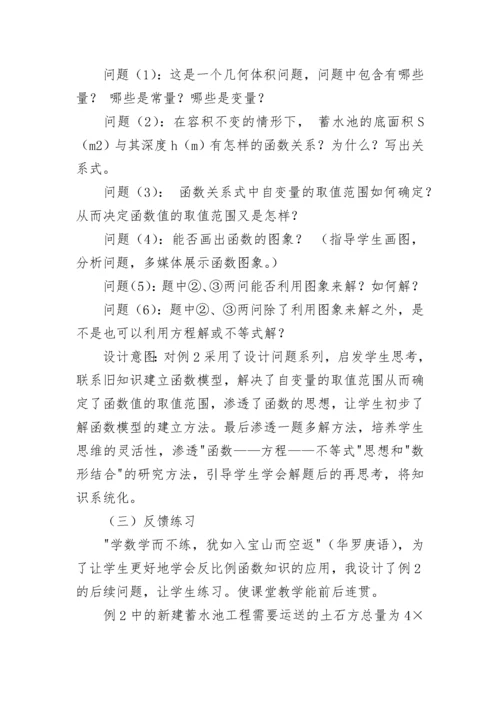 初中数学说课稿范文.docx