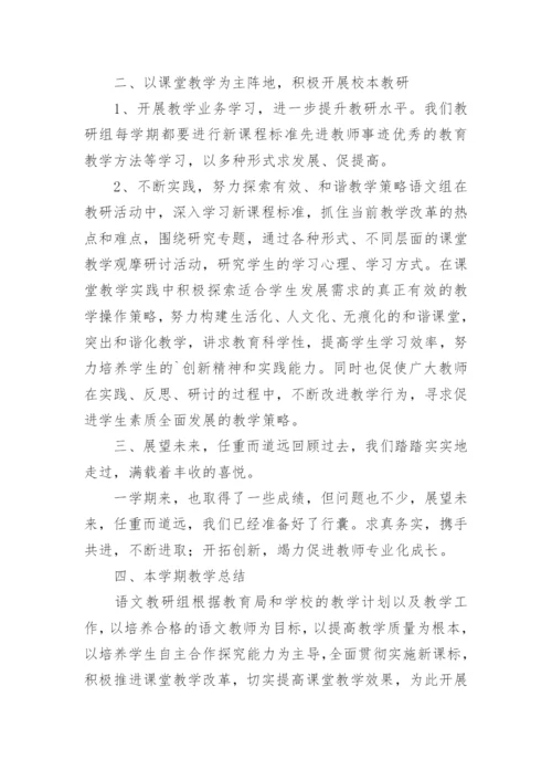 语文教研组工作总结_2.docx