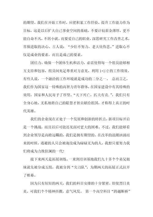 2021年新职员入职培训心得新职员入职拓展培训心得体会