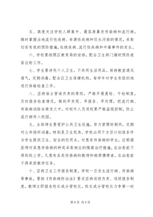 传染病预防控制的健康教育制度.docx