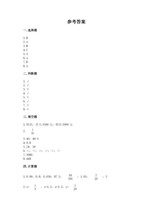冀教版六年级下册数学 期末检测卷及完整答案（全国通用）.docx