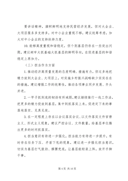 民主生活会征求意见建议对党委班子及班子成员的意见和建议.docx
