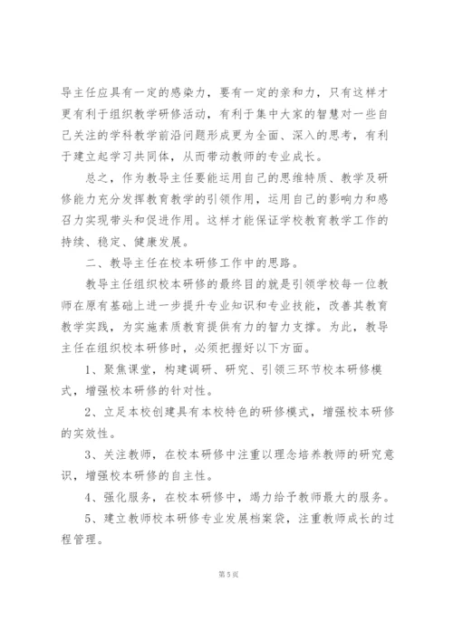 学校校本研修教师心得感悟.docx