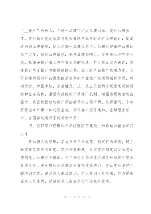 销售人员下半年工作计划七篇.docx