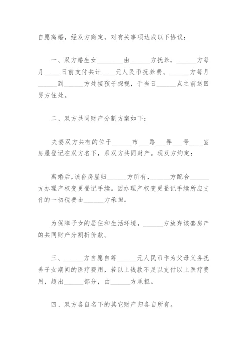 离婚协议书无子女无财产分割怎么写(精选8篇).docx