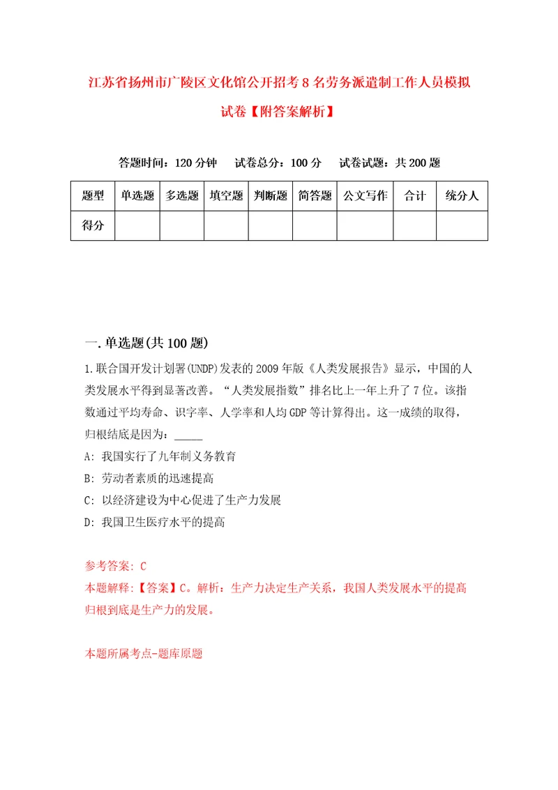 江苏省扬州市广陵区文化馆公开招考8名劳务派遣制工作人员模拟试卷附答案解析8