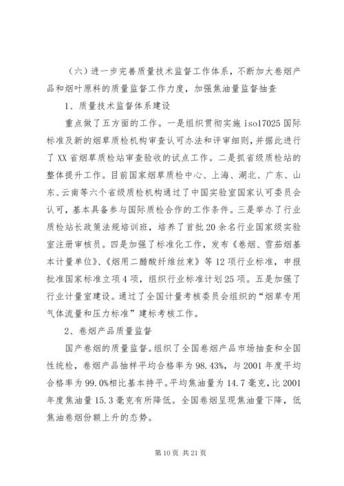 科技教育司年终工作总结与明年工作安排 (9).docx