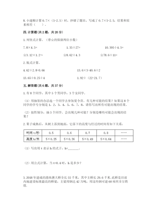 2022人教版五年级上册数学期末测试卷（夺分金卷）.docx
