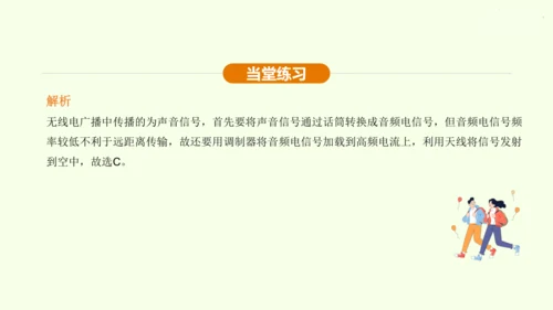 人教版 初中物理 九年级全册 第二十一章 信息的传递 21.3 广播、电视和移动通信课件（28页pp