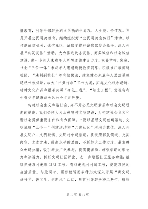 县委宣传部长在XX县宣传思想工作会议上的讲话 (2).docx