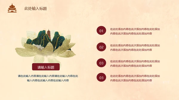 典雅敦煌新中式通用PPT模板