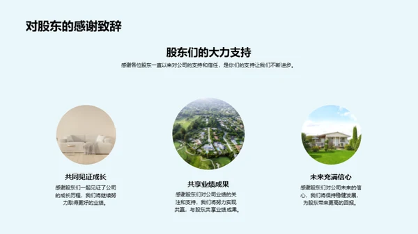 家居业务季度评估