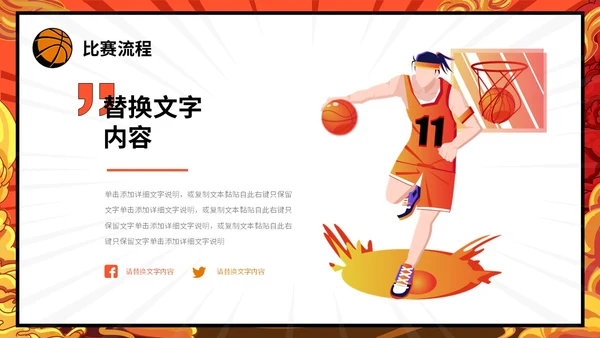 炫彩漫画风篮球比赛活动策划PPT