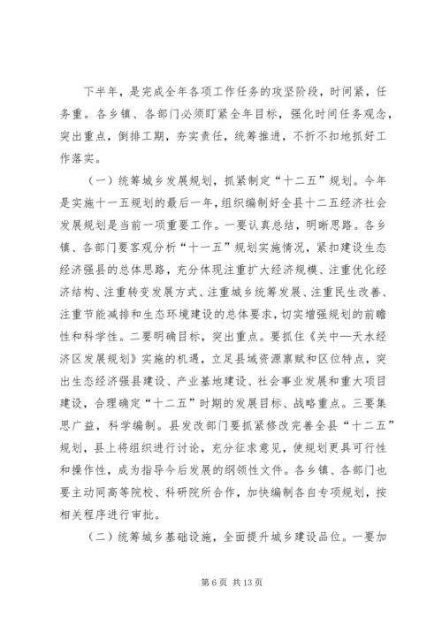 在全县统筹城乡发展工作大会上的讲话.docx