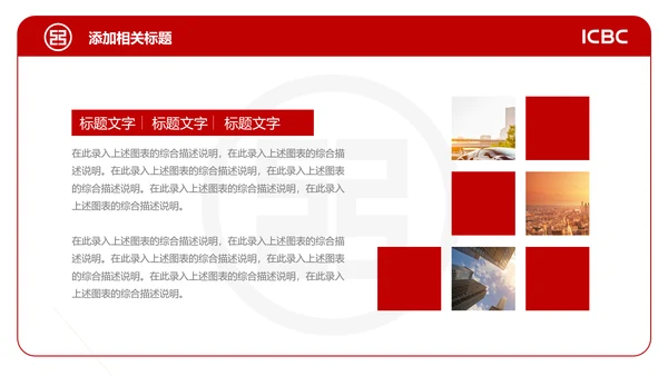 中国工商银行工行工作总结汇报PPT模板