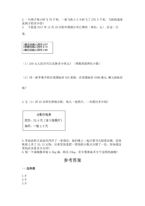 人教版小学数学五年级上册期中测试卷【典型题】.docx