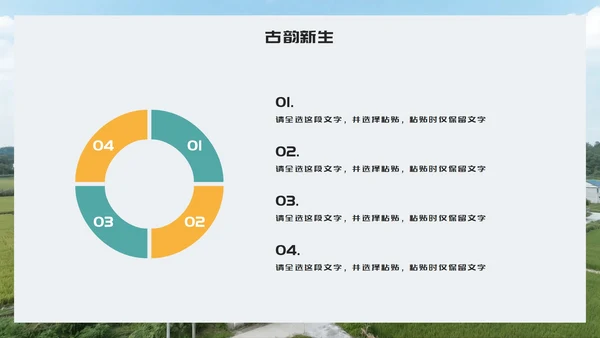 简约几何实景我的家乡新农村介绍PPT模板
