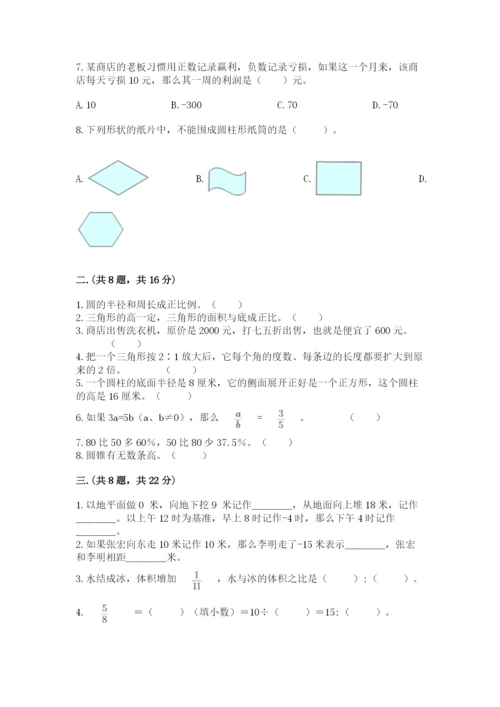 最新北师大版小升初数学模拟试卷附参考答案【实用】.docx