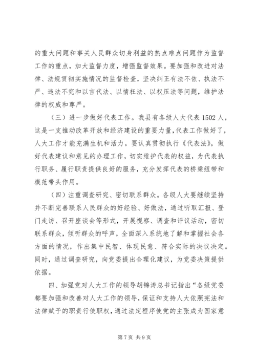 县委书记在庆祝人民代表大会成立50周年大会上的讲话_1 (2).docx