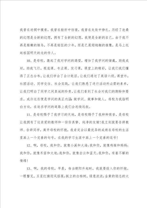 初中毕业感言留给学校