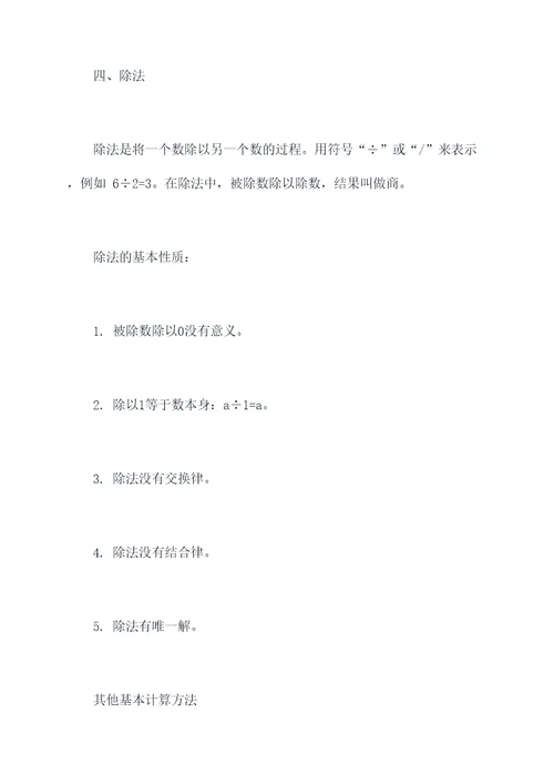 数学加减乘除知识点