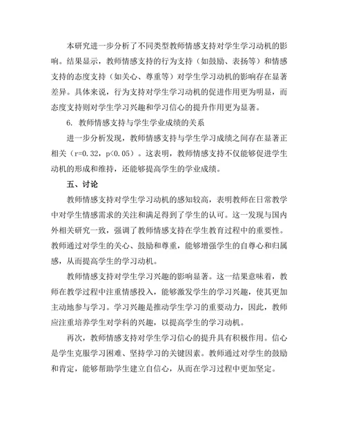 教师情感支持对学生学习动机的作用