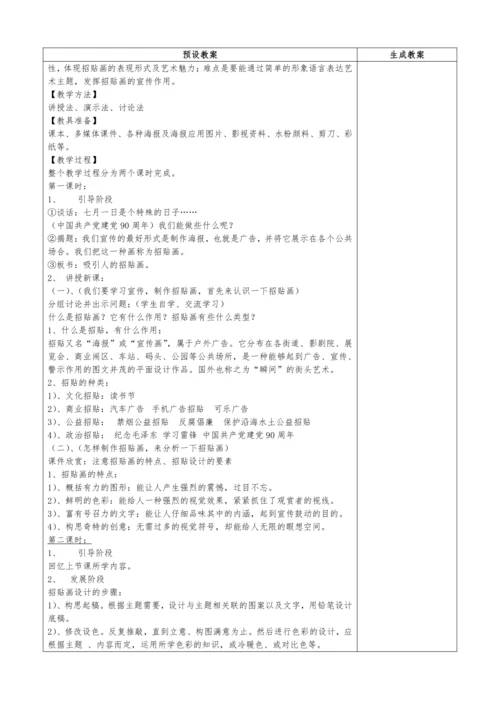 人教版七年级美术下册教学设计（全册）