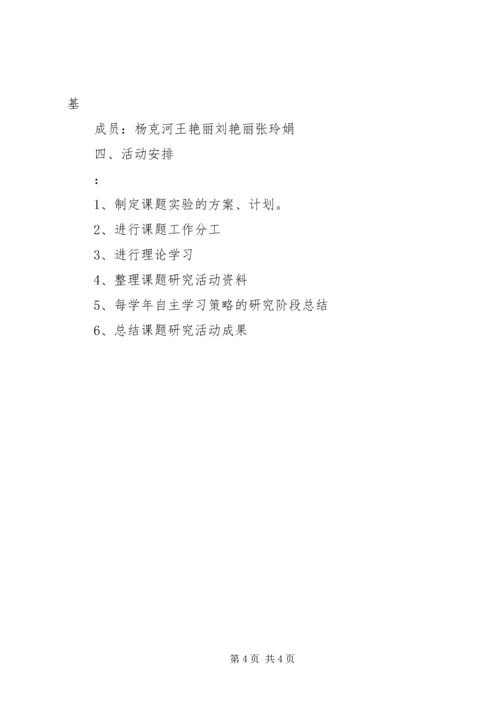 小课题研究报告 (2).docx