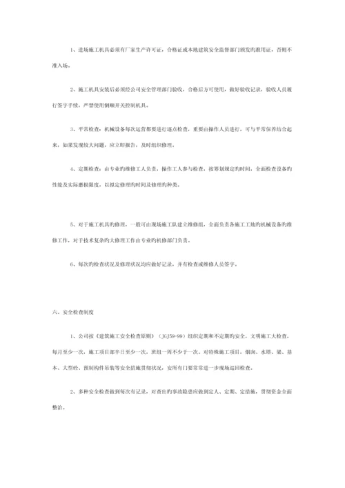 优质建筑综合施工安全管理新版制度样本.docx