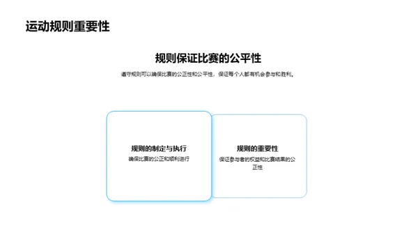 全面掌握运动