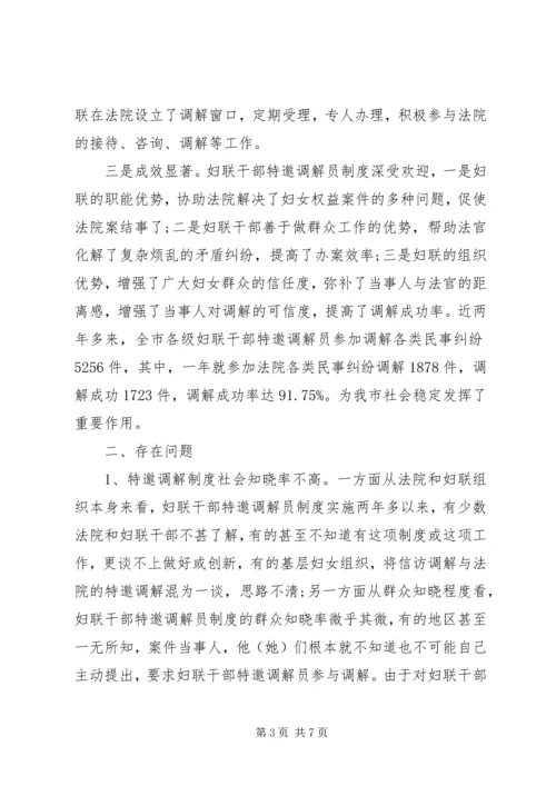 关于人民法院特邀调解的规定[五篇材料].docx