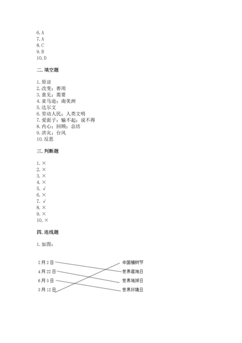 六年级下册道德与法治 《期末测试卷》及答案（全国通用）.docx