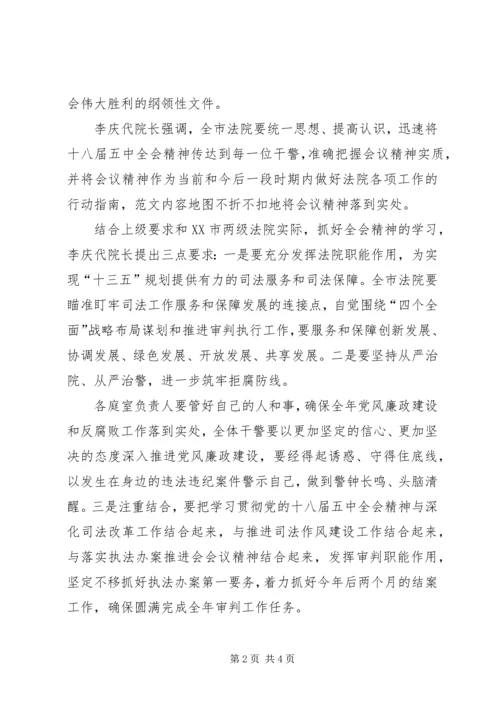 法院学习贯彻党的十八届五中全会精神思想简报.docx