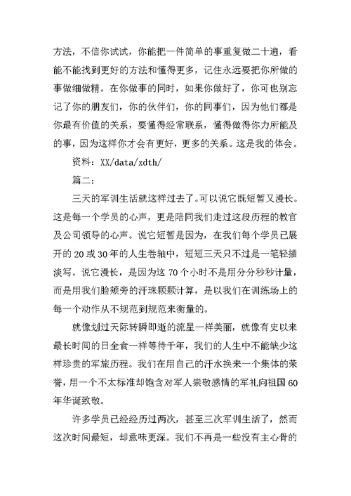 新员工军训心得体会